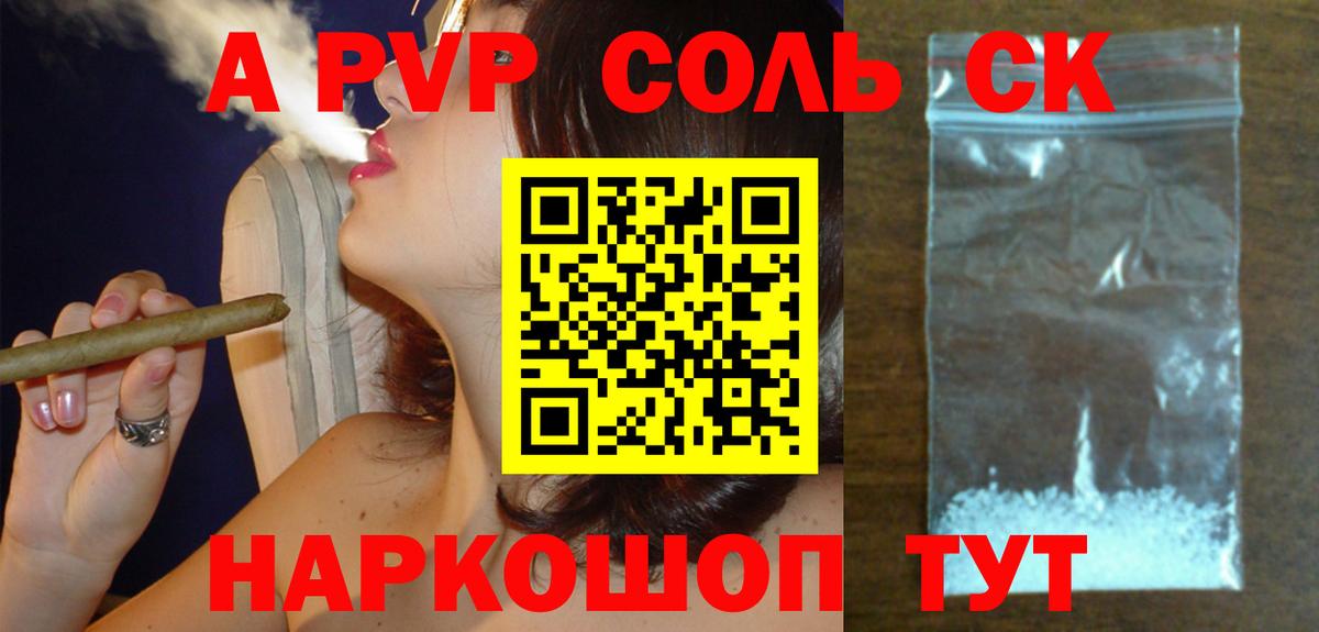 А ПВП Соль Маркс