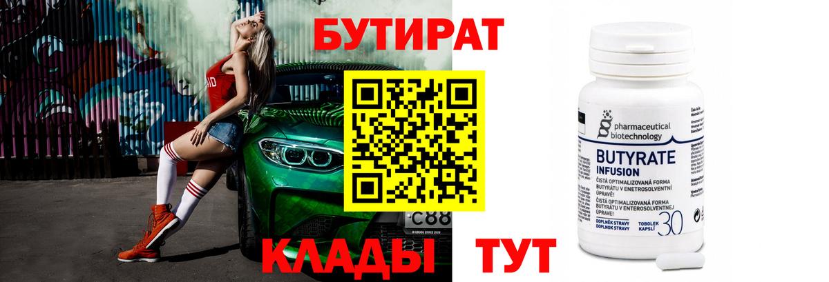 Маркс  БУТИРАТ BDO  Вход с VPN 