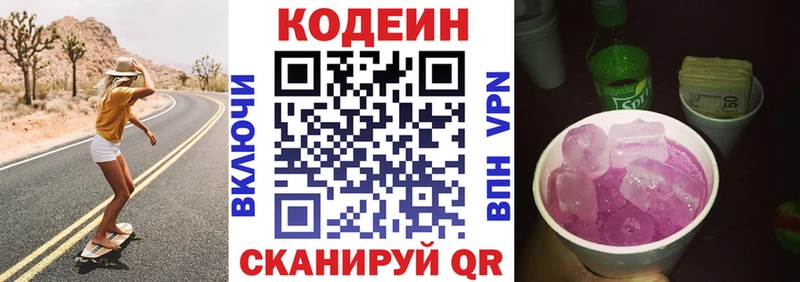 закладка  Маркс  Codein напиток Lean (лин) 