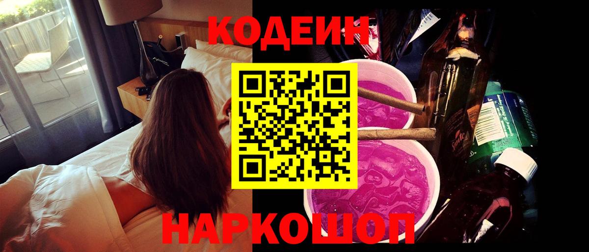 Маркс  Кодеиновый сироп Lean Purple Drank  Вход с VPN 