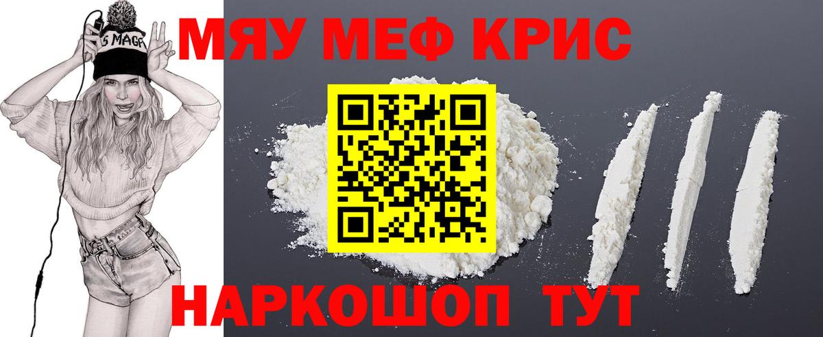 Меф мяу мяу мука Маркс